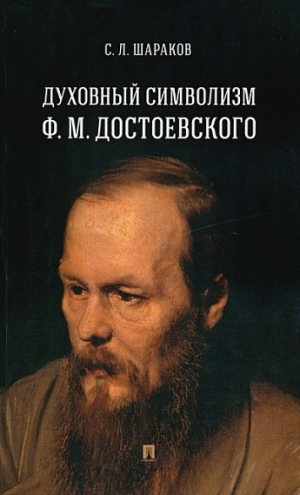 Шараков С.Л.