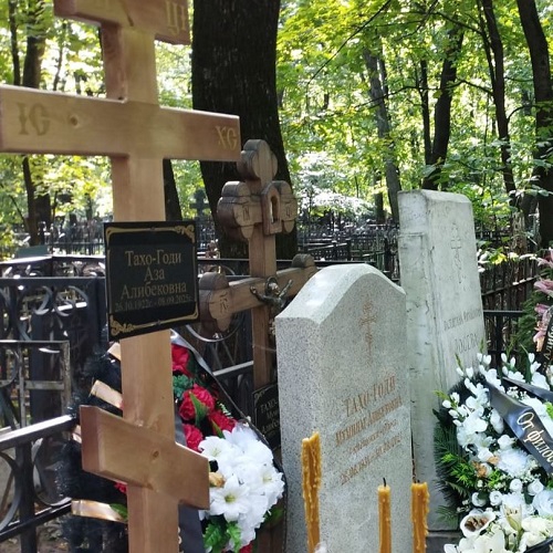 16 сентября, в 9 день после кончины А.А. Тахо-Годи, на Ваганьковском кладбище была отслужена лития.