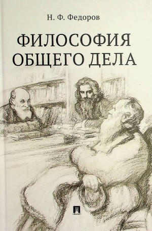 Федоров Н.Ф.