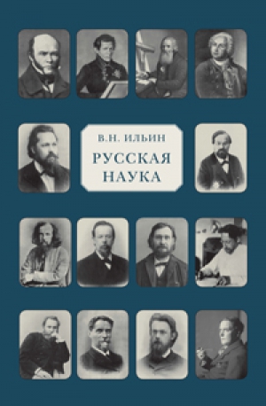 В. Н. Ильин