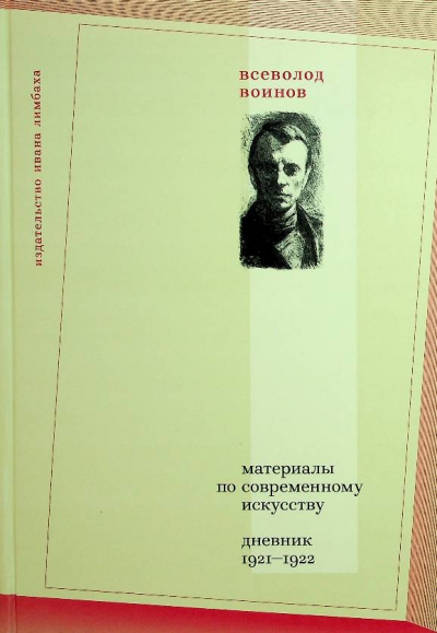 Воинов В.В.