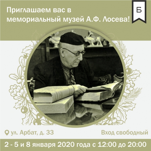 Работа мемориальной экспозиции в Новогодние праздники