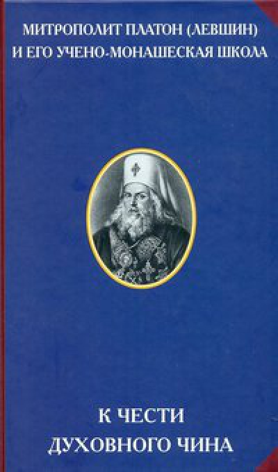 К чести духовного чина