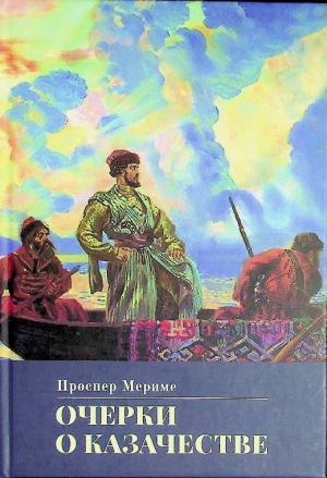 Мериме П.