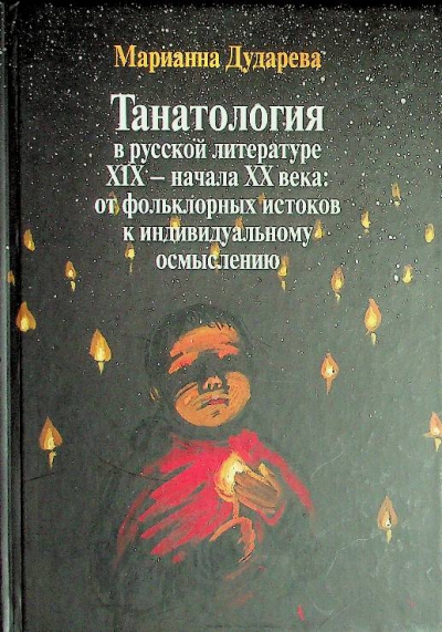 Дударева М.А.