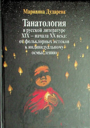 Дударева М.А.