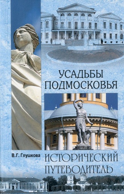 В. Г. Глушкова