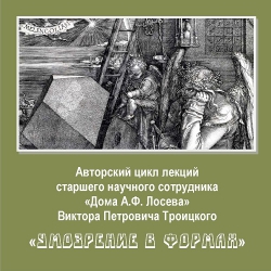 &quot;УМОЗРЕНИЕ В ФОРМАХ&quot; 17 мая, 15:00 Лекция 6 &quot;Размерности и координаты&quot;.
