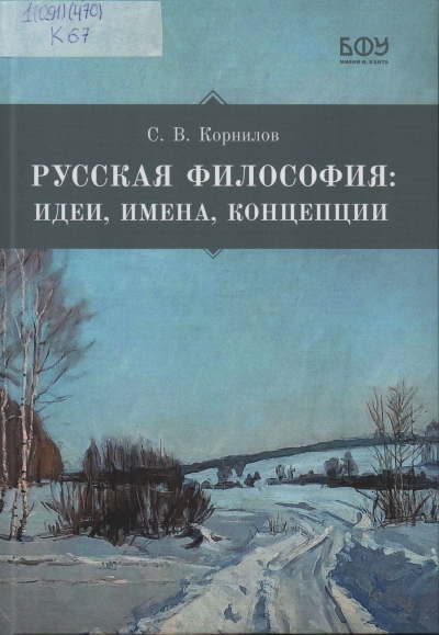 Корнилов С.В.