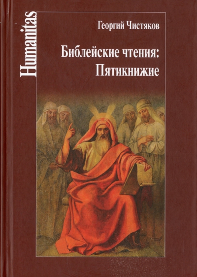 Г. П. Чистяков