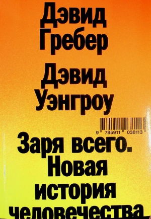 Гребер Дэвид