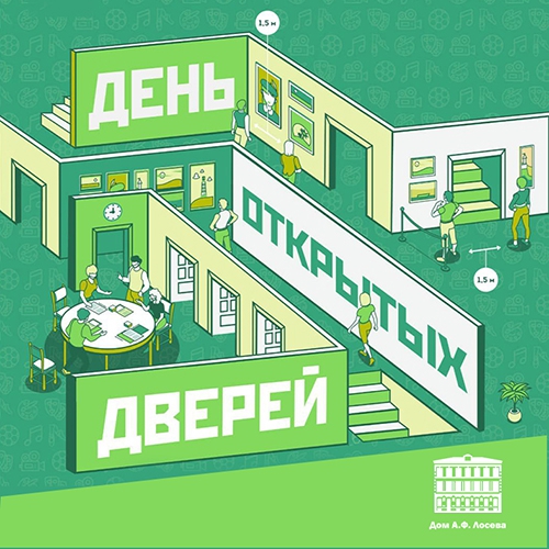 30 мая - День открытых дверей в Доме Лосева