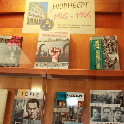 Книжная выставка к 80-летию Нюрнбергского процесса