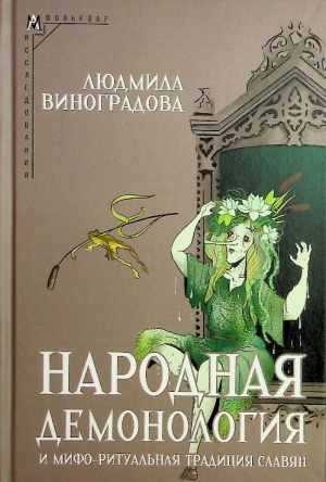 Виноградова Л. Н.