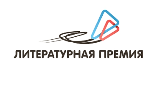 Национальная премия для молодых авторов, пишущих на русском языке