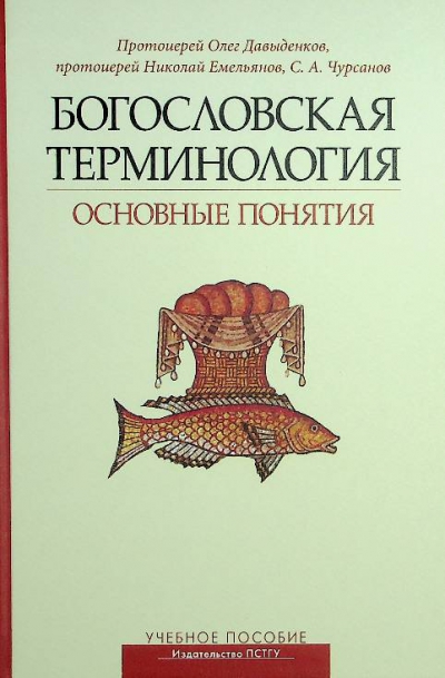 Давыденков О. протоиерей