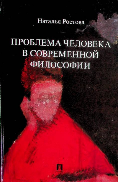 Ростова Н.