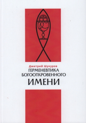 Шукуров Д.Л.