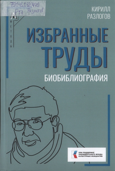 Разлогов Кирилл