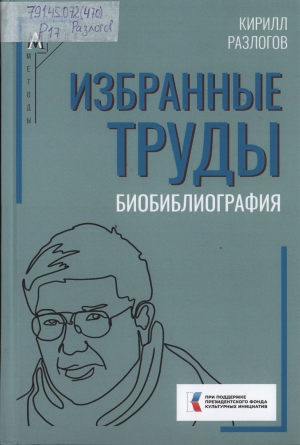 Разлогов Кирилл