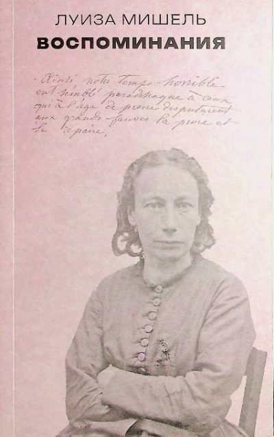 Мишель Л.