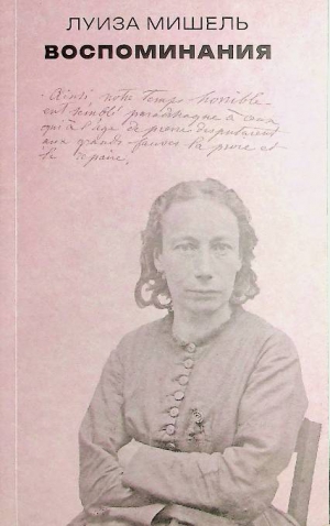 Мишель Л.